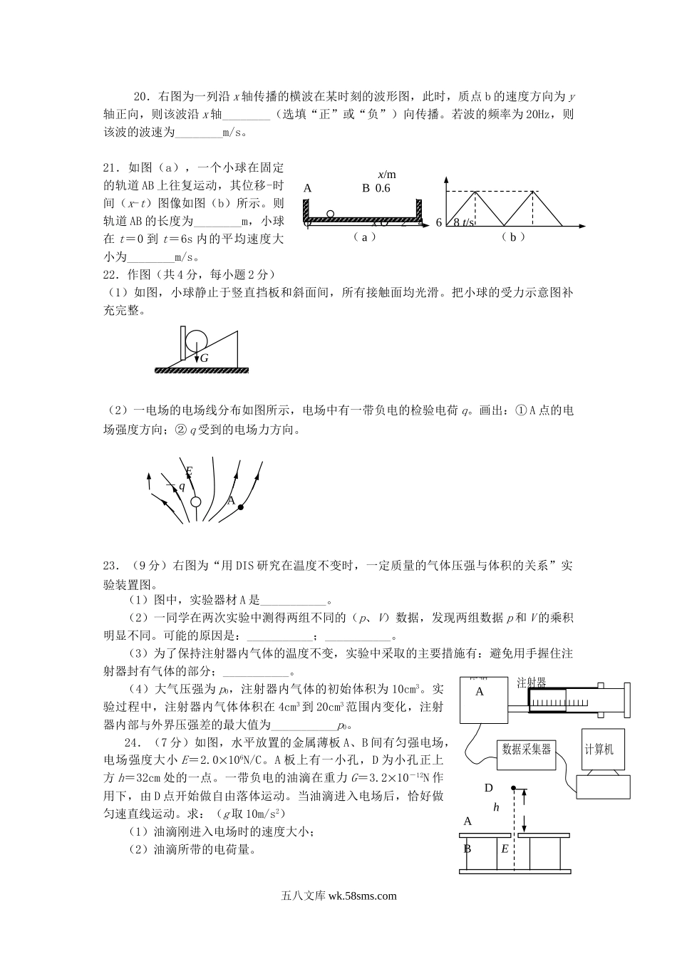 2012年上海普通高中会考物理真题及答案.doc_第3页