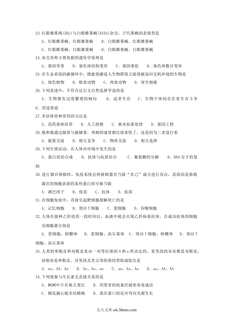 2012年四川普通高中会考生物真题及答案.doc_第3页