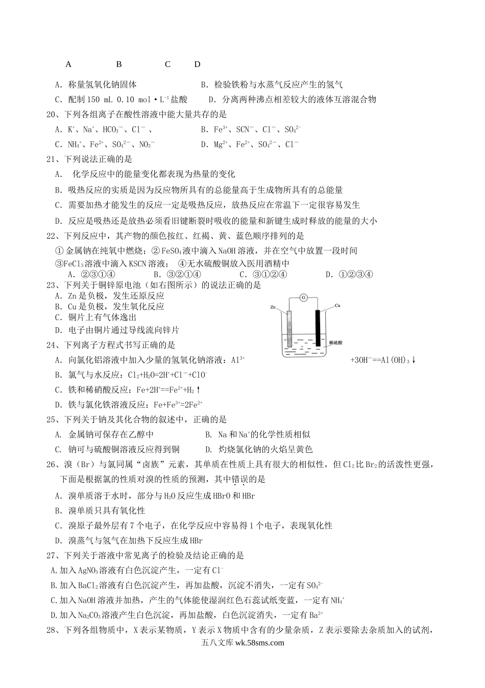 2012年天津普通高中会考化学真题及答案.doc_第3页