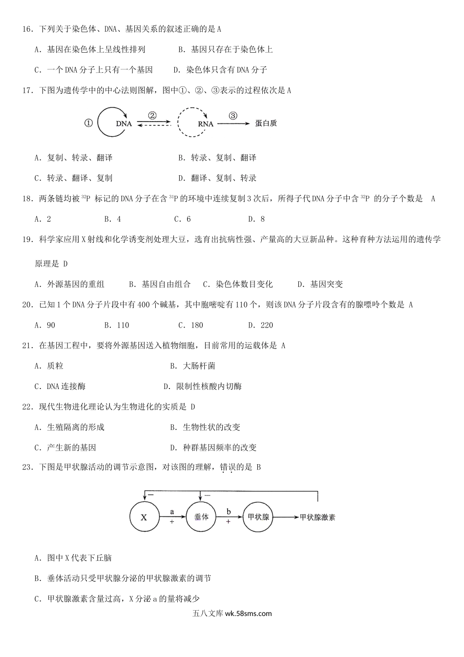 2012年天津普通高中会考生物真题及答案.doc_第3页