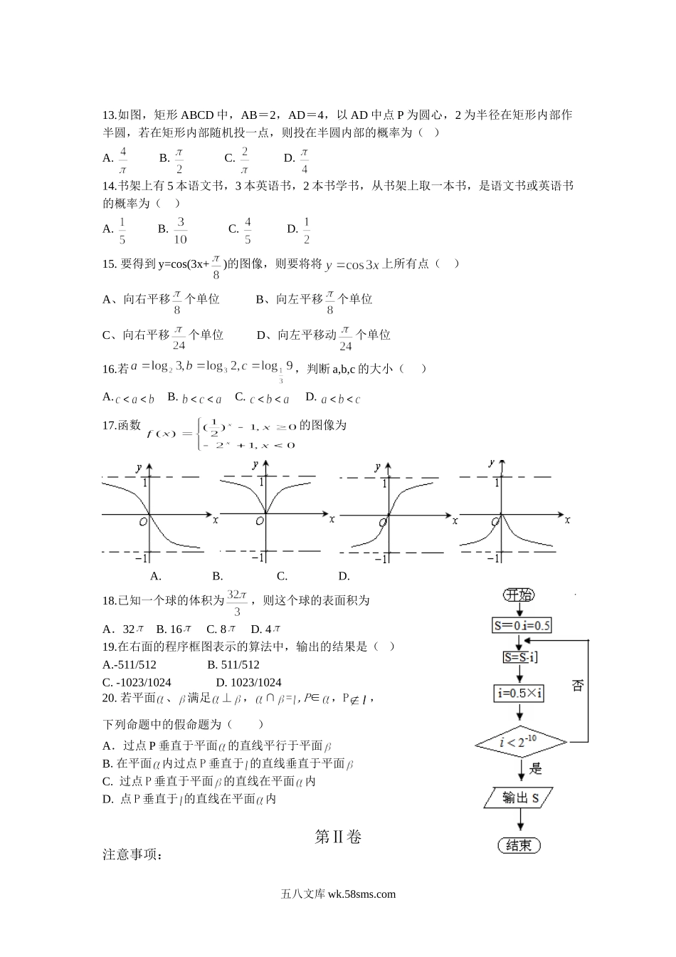 2012年天津普通高中会考数学真题及答案.doc_第3页