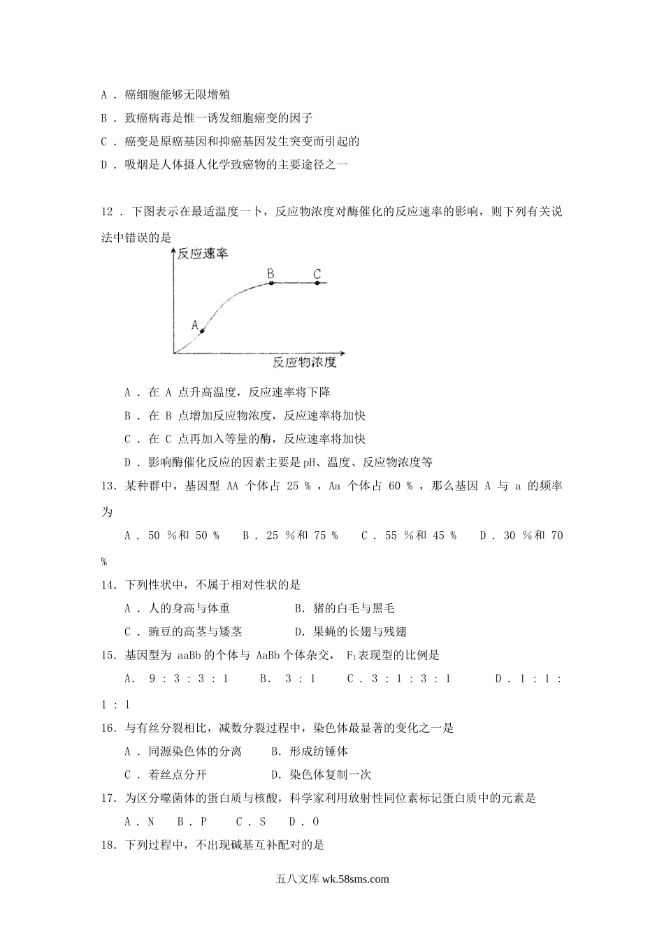 2012年新疆普通高中会考生物真题及答案.doc_第2页