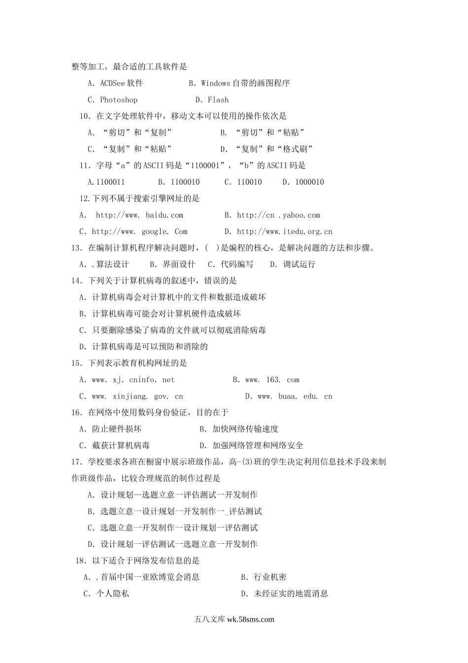 2012年新疆普通高中会考信息技术真题及答案.doc_第2页