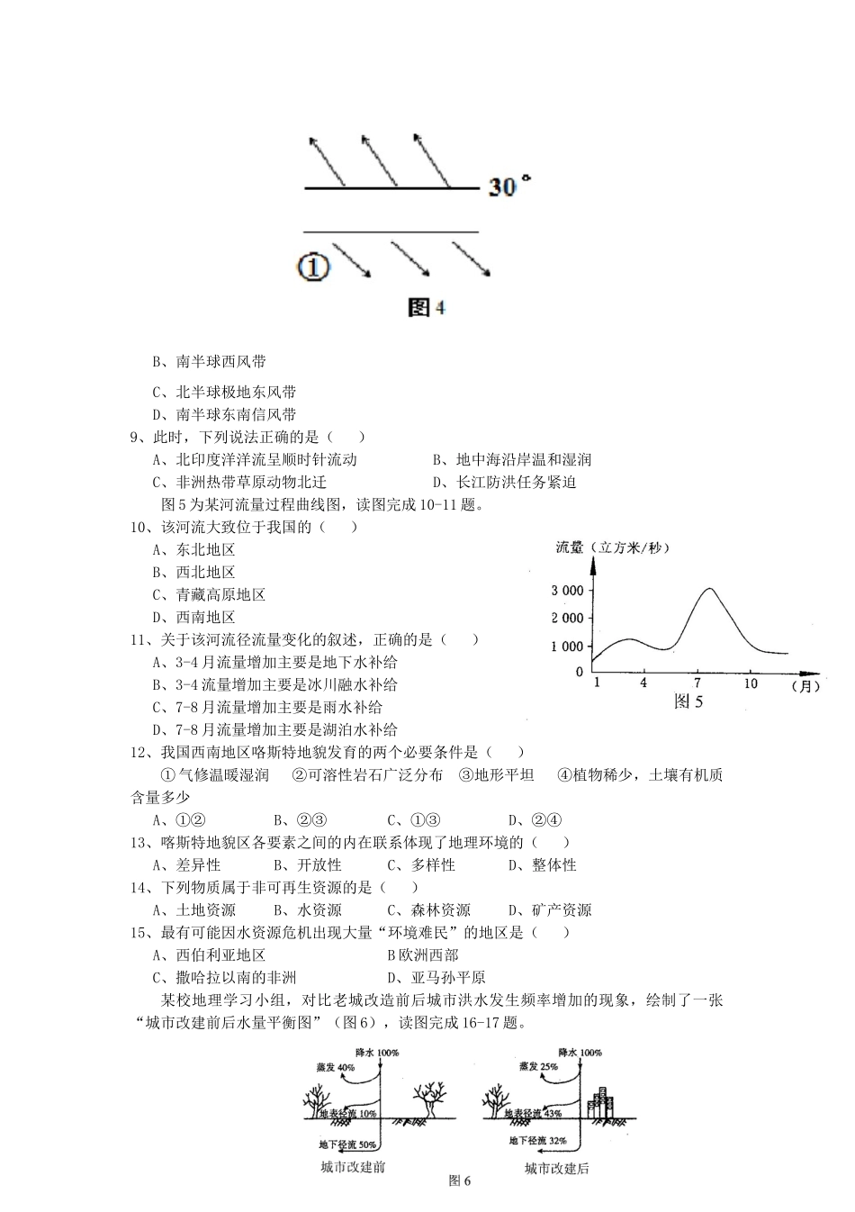 2012年云南普通高中会考地理真题.doc_第2页