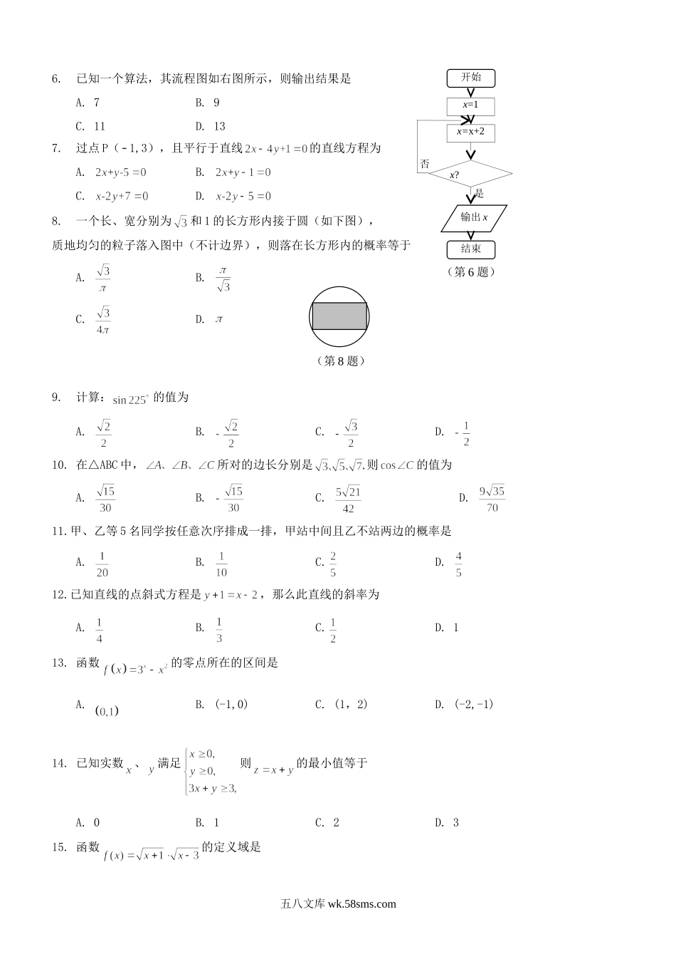 2012年云南普通高中会考数学真题及答案.doc_第2页