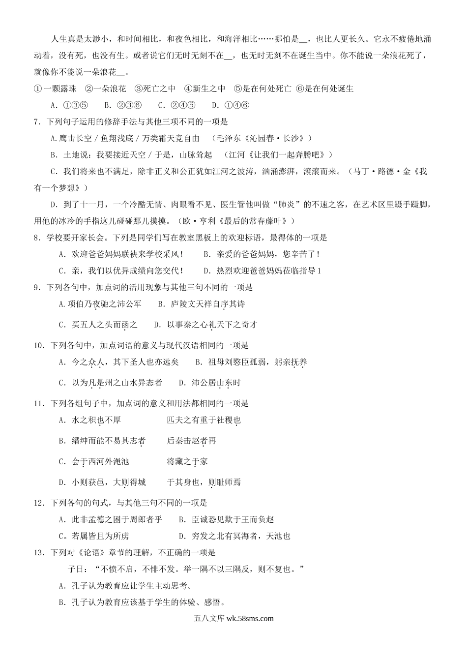 2012年浙江高中语文会考真题.doc_第2页