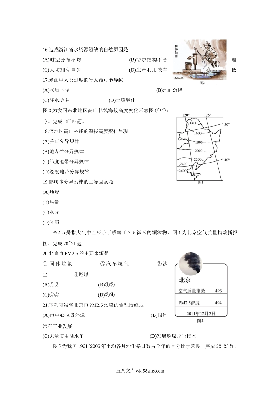 2012年浙江普通高中会考地理真题及答案.doc_第3页