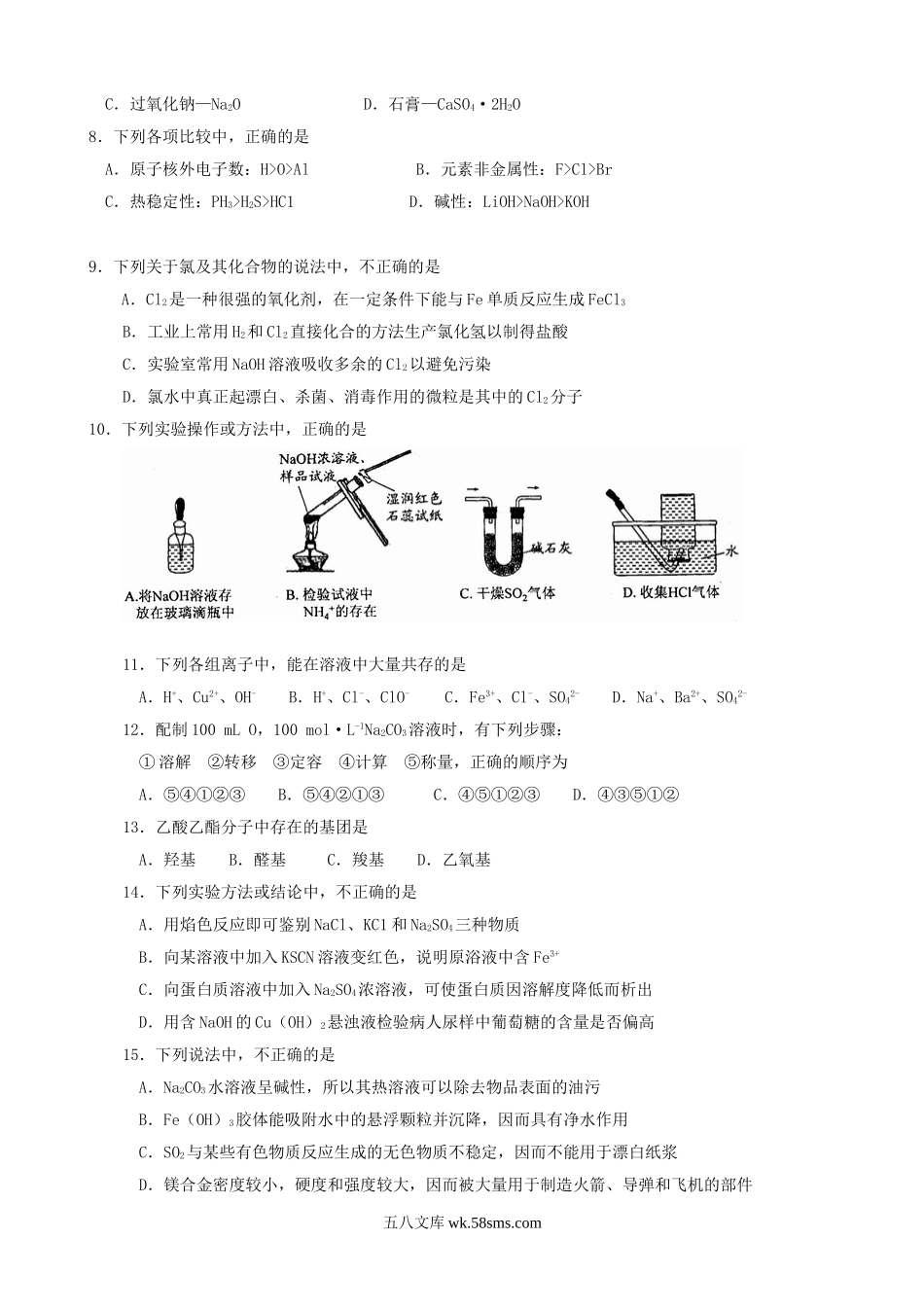 2012年浙江普通高中会考化学考试真题.doc_第2页