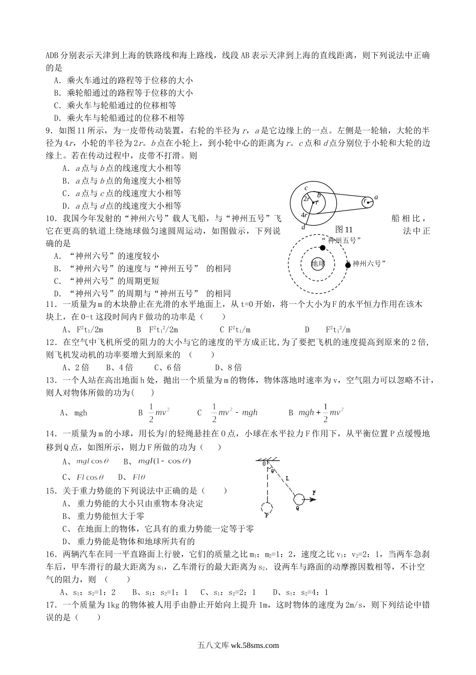 2012年浙江普通高中会考物理真题及答案.doc_第2页