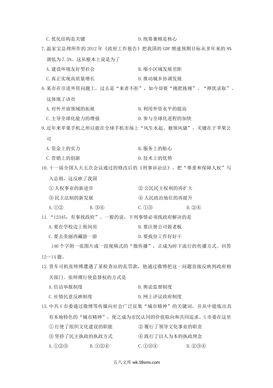 2012年浙江普通高中会考政治考试真题.doc_第2页