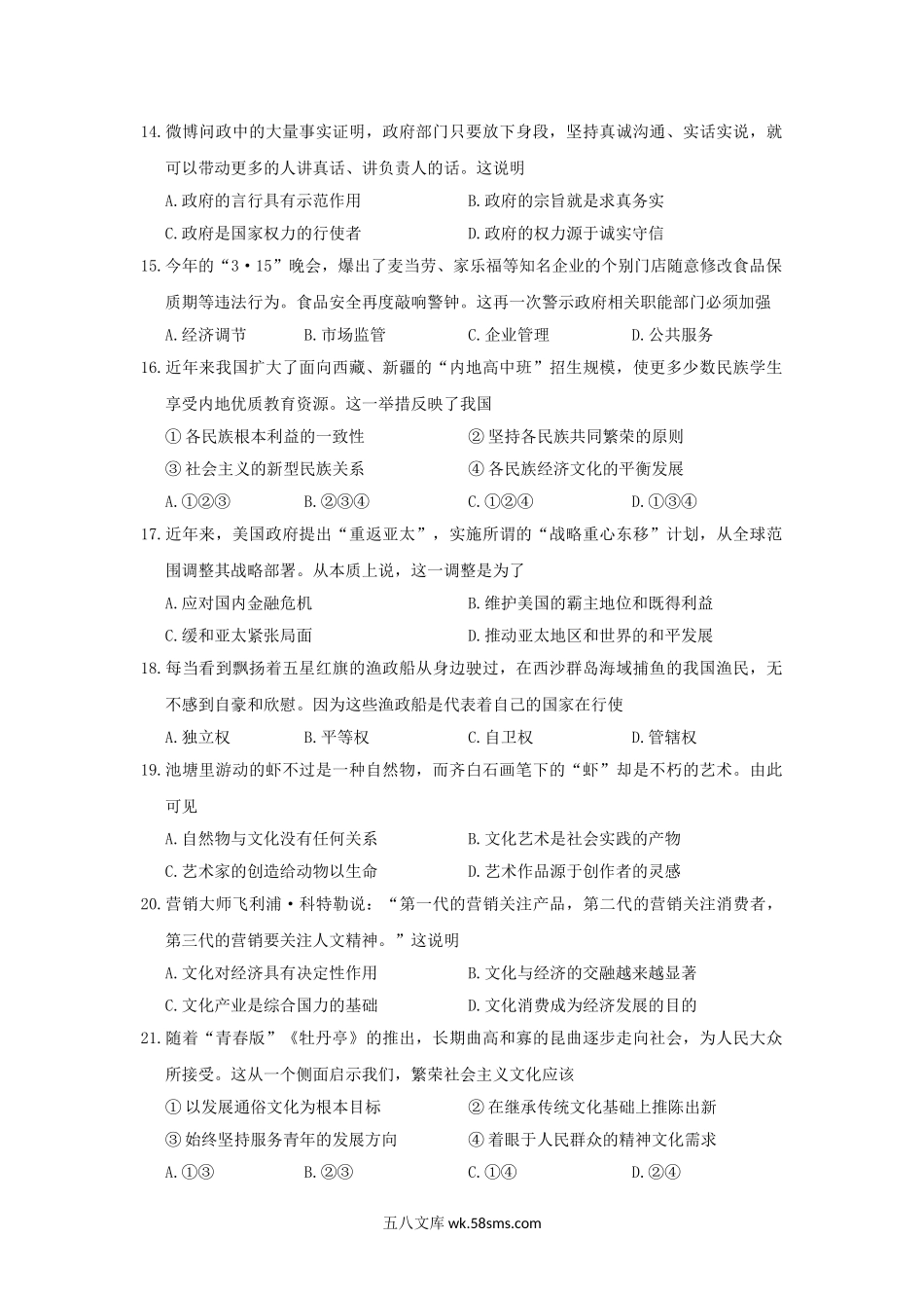 2012年浙江普通高中会考政治考试真题.doc_第3页