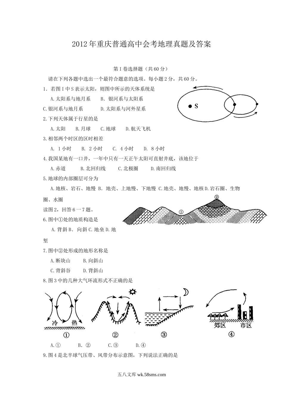 2012年重庆普通高中会考地理真题及答案.doc_第1页