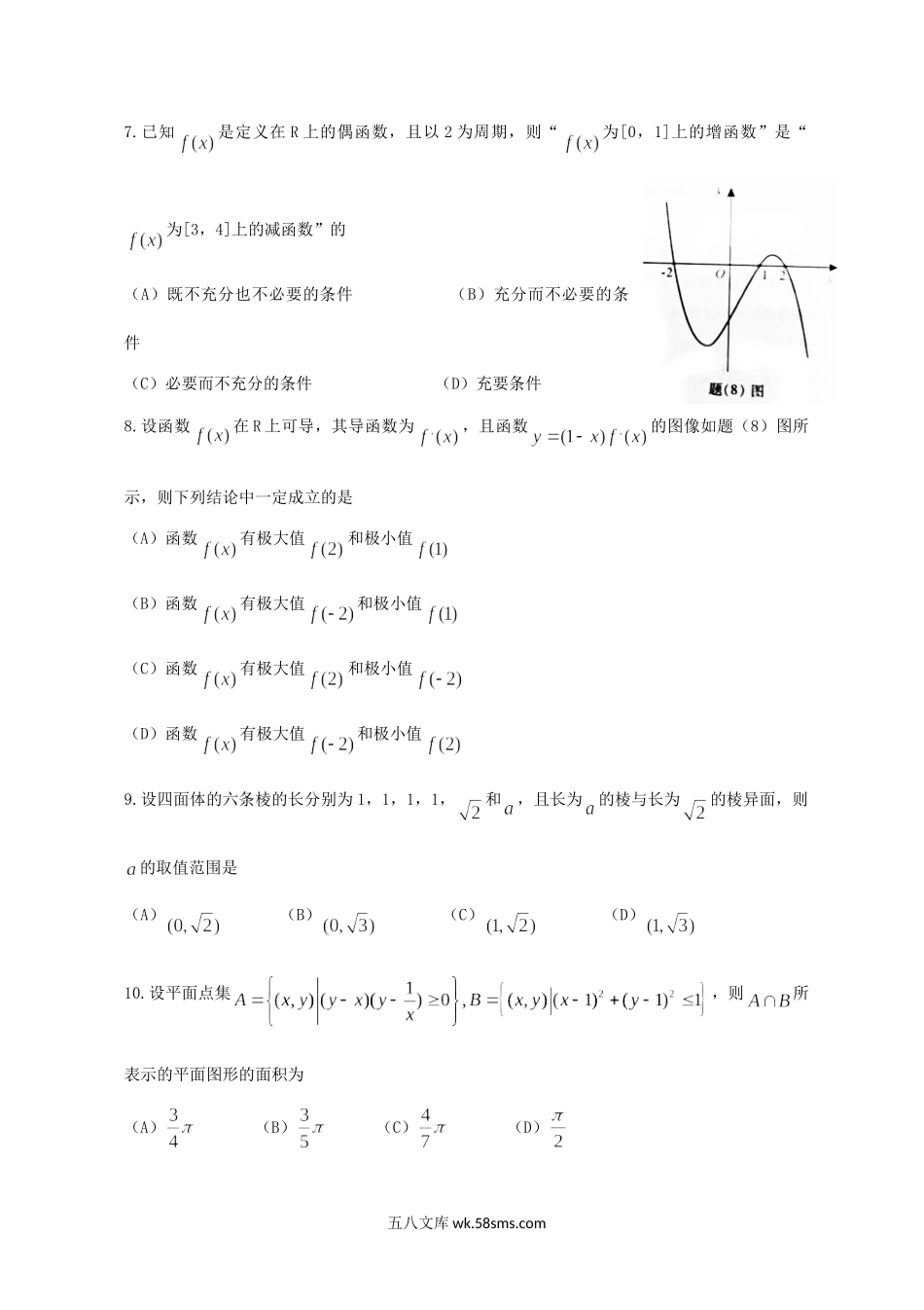 2012年重庆普通高中会考数学真题.doc_第2页