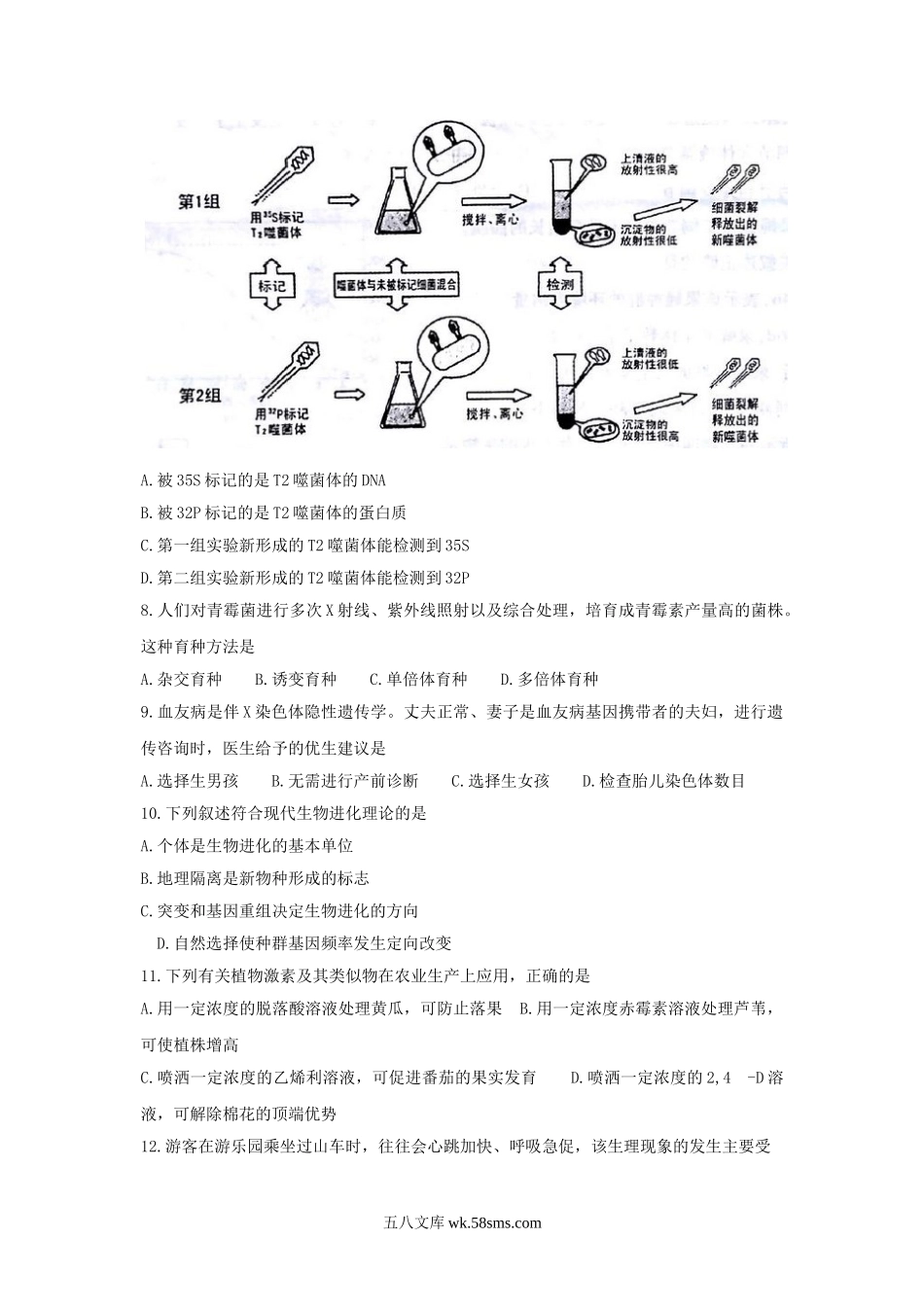 2013年安徽普通高中会考生物真题及答案.doc_第3页