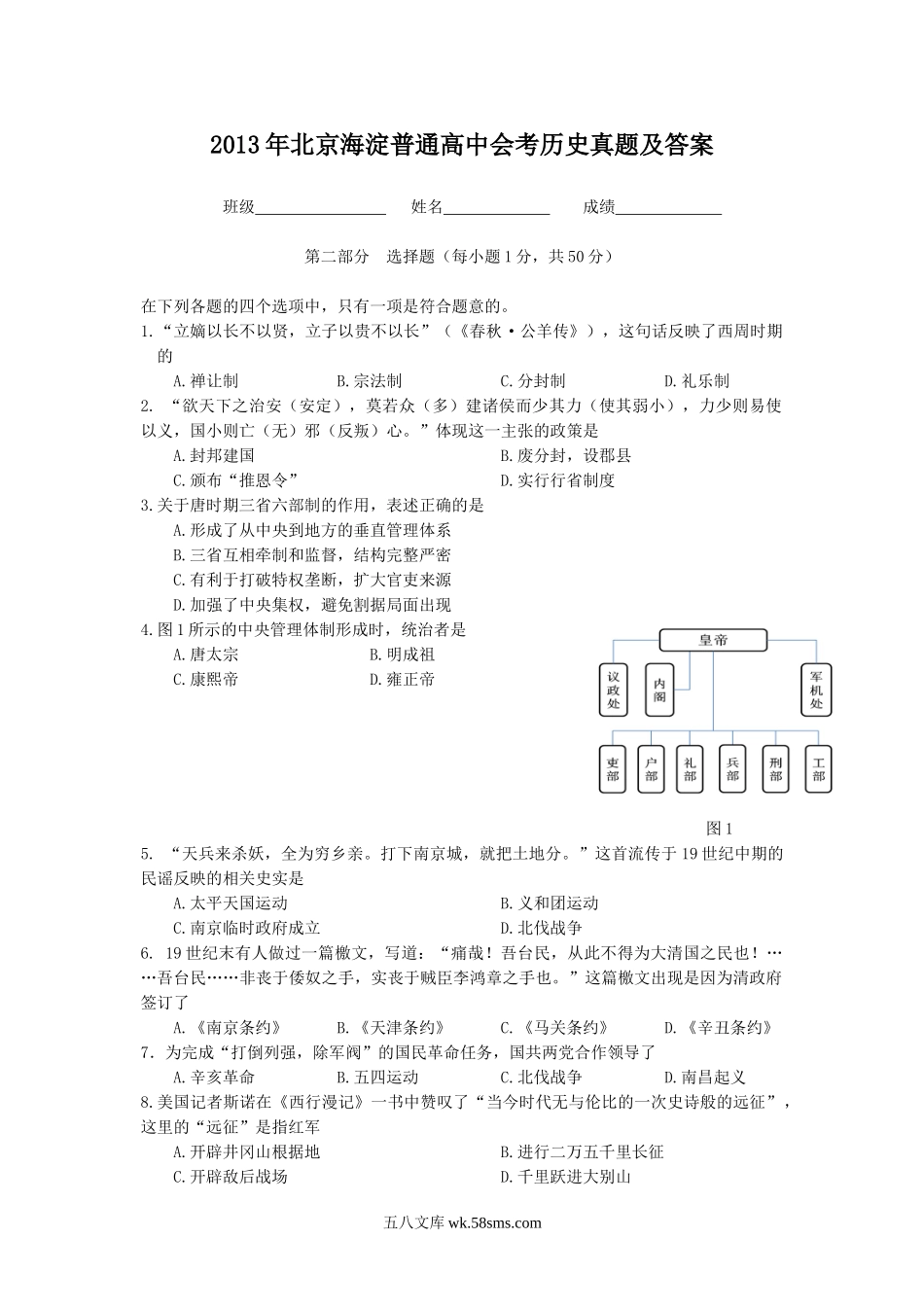 2013年北京海淀普通高中会考历史真题及答案.doc_第1页