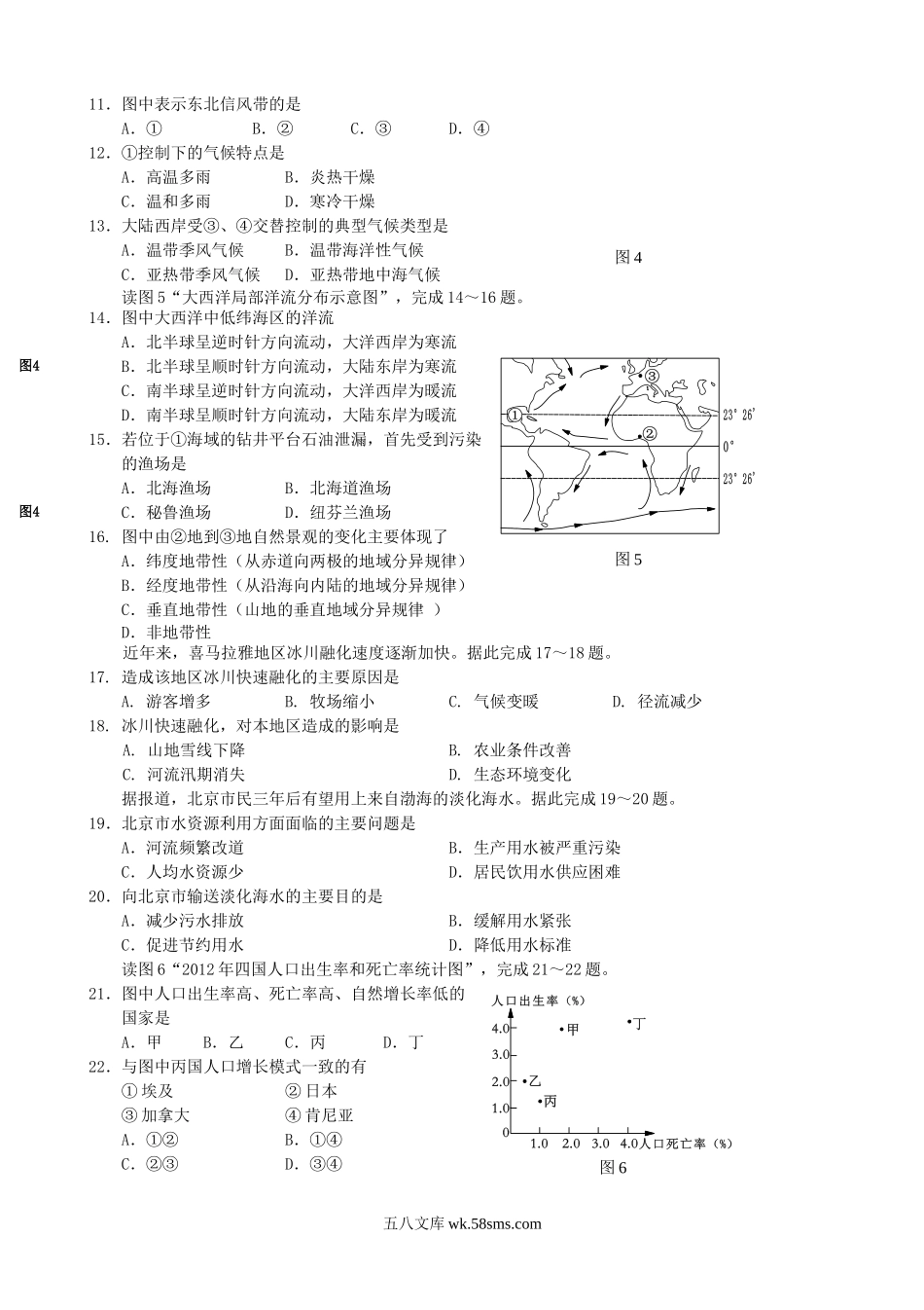 2013年北京普通高中会考地理真题及答案.doc_第2页