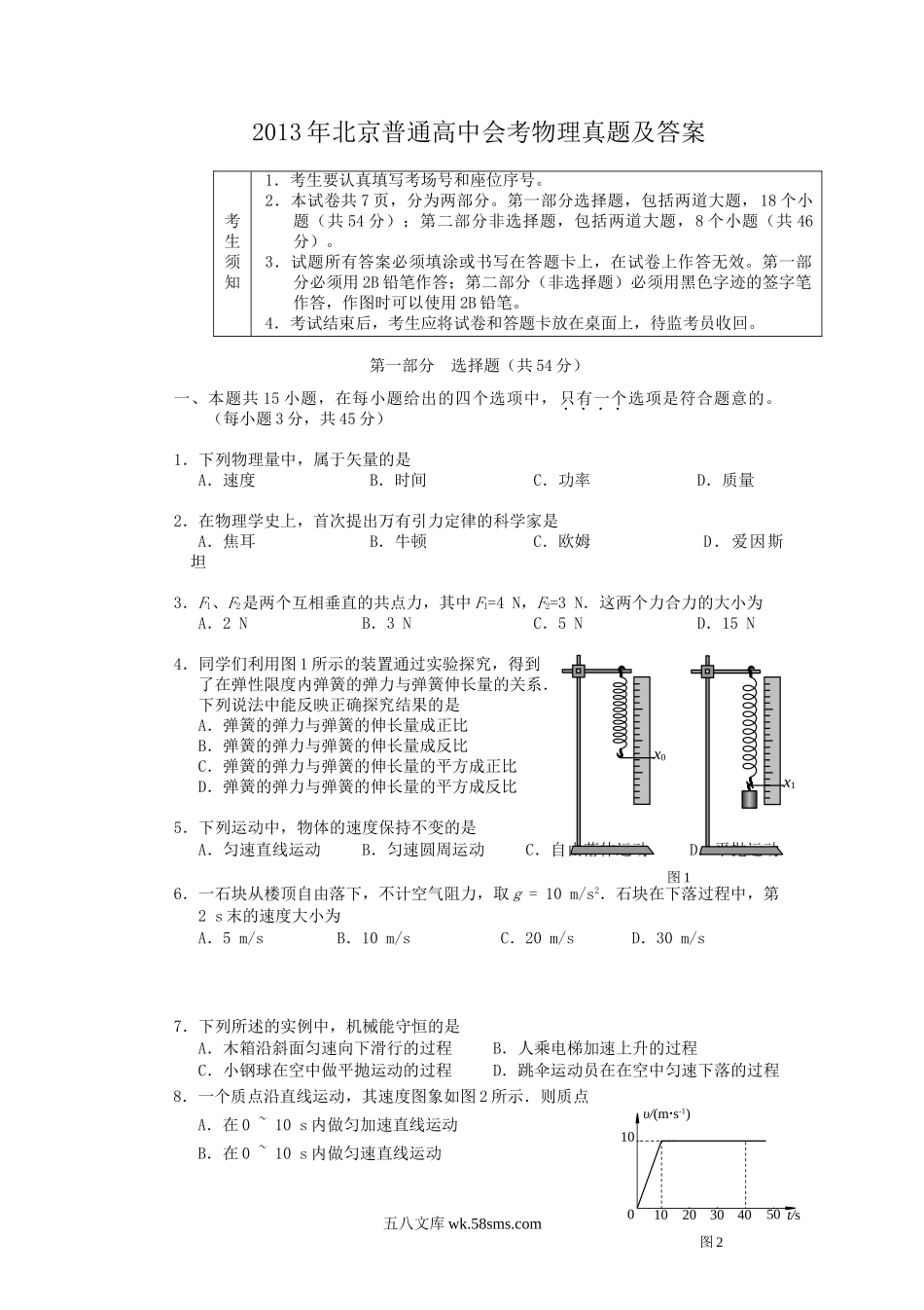 2013年北京普通高中会考物理真题及答案.doc_第1页