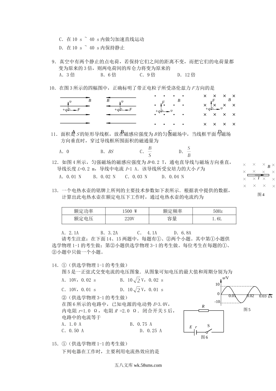 2013年北京普通高中会考物理真题及答案.doc_第2页