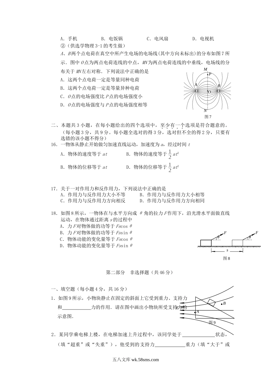 2013年北京普通高中会考物理真题及答案.doc_第3页