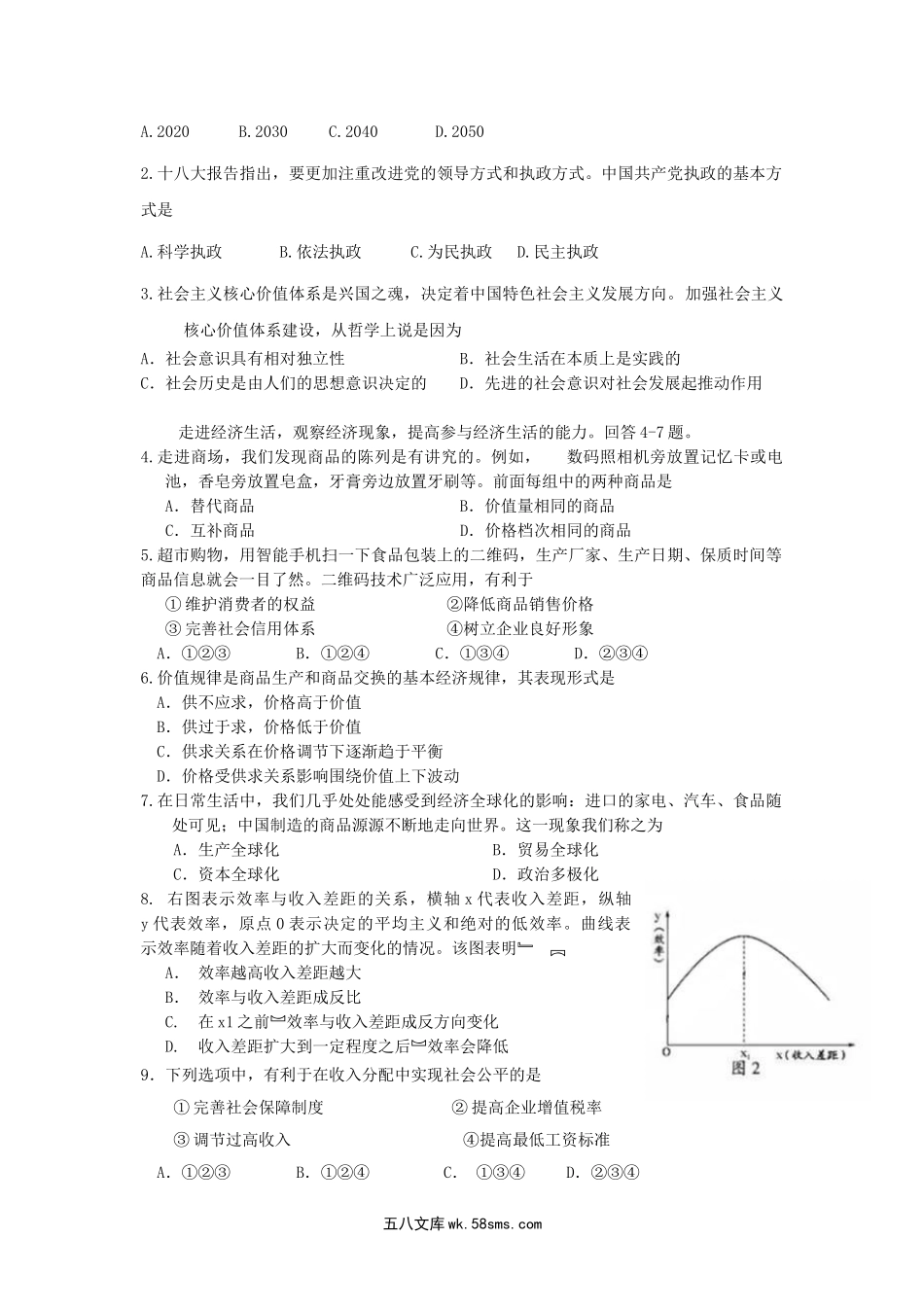 2013年北京普通高中会考政治真题及答案.doc_第2页