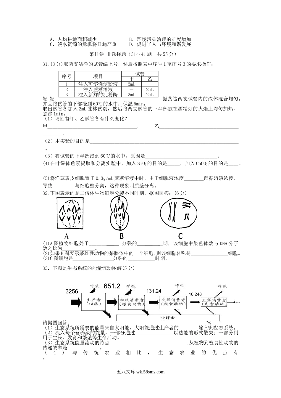 2013年甘肃普通高中会考生物真题.doc_第3页