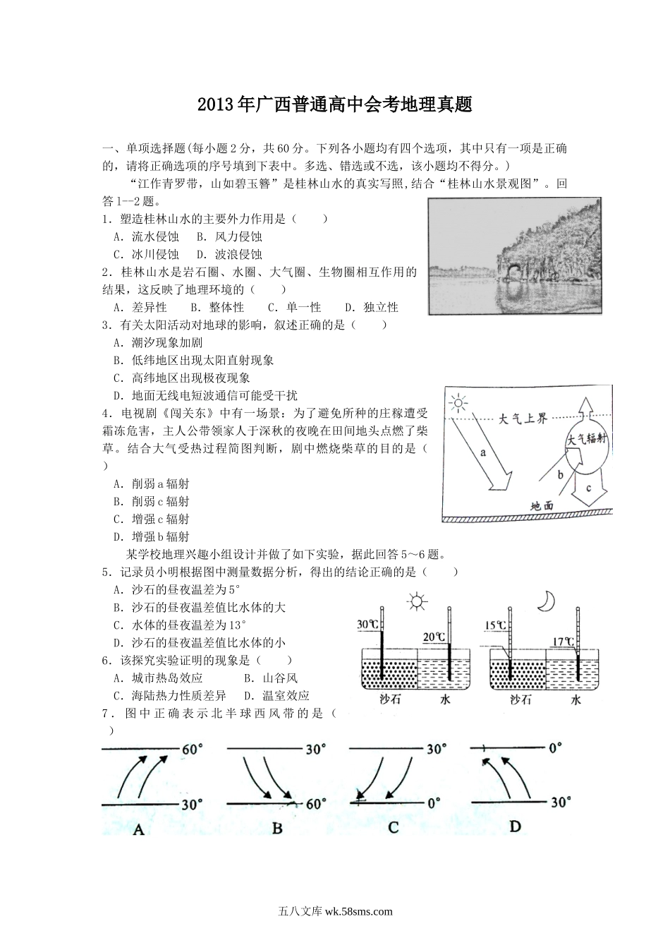 2013年广西普通高中会考地理真题.doc_第1页