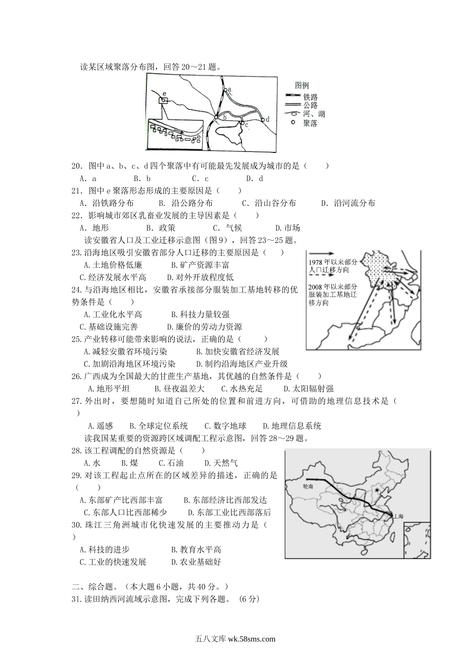 2013年广西普通高中会考地理真题.doc_第3页