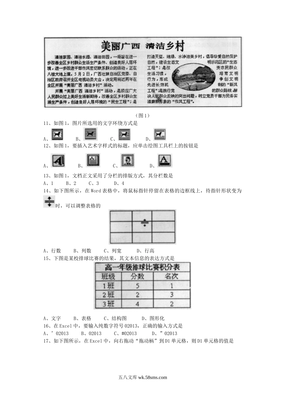 2013年广西普通高中会考信息技术真题及答案.doc_第2页