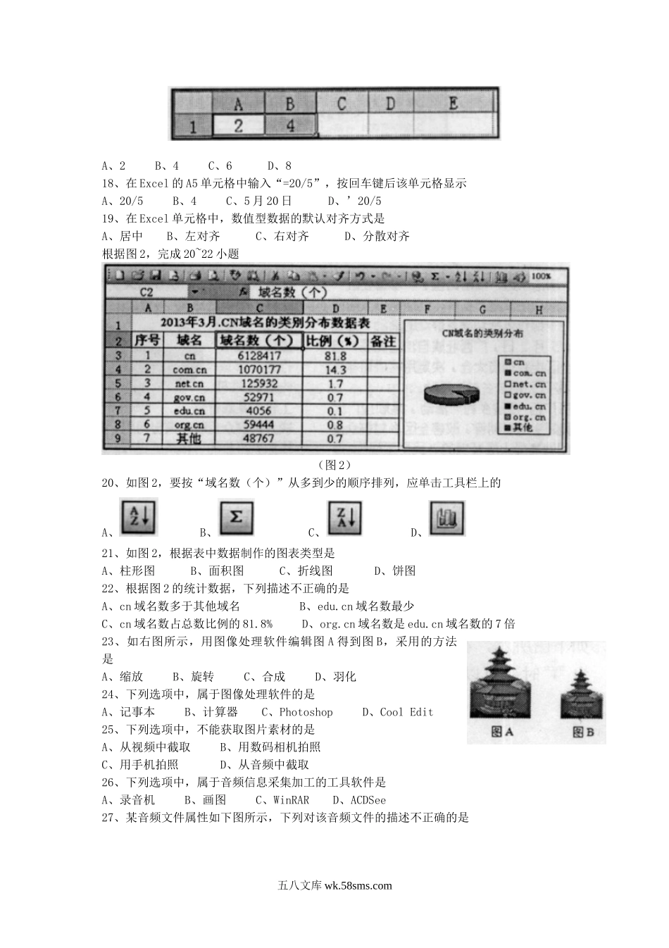 2013年广西普通高中会考信息技术真题及答案.doc_第3页