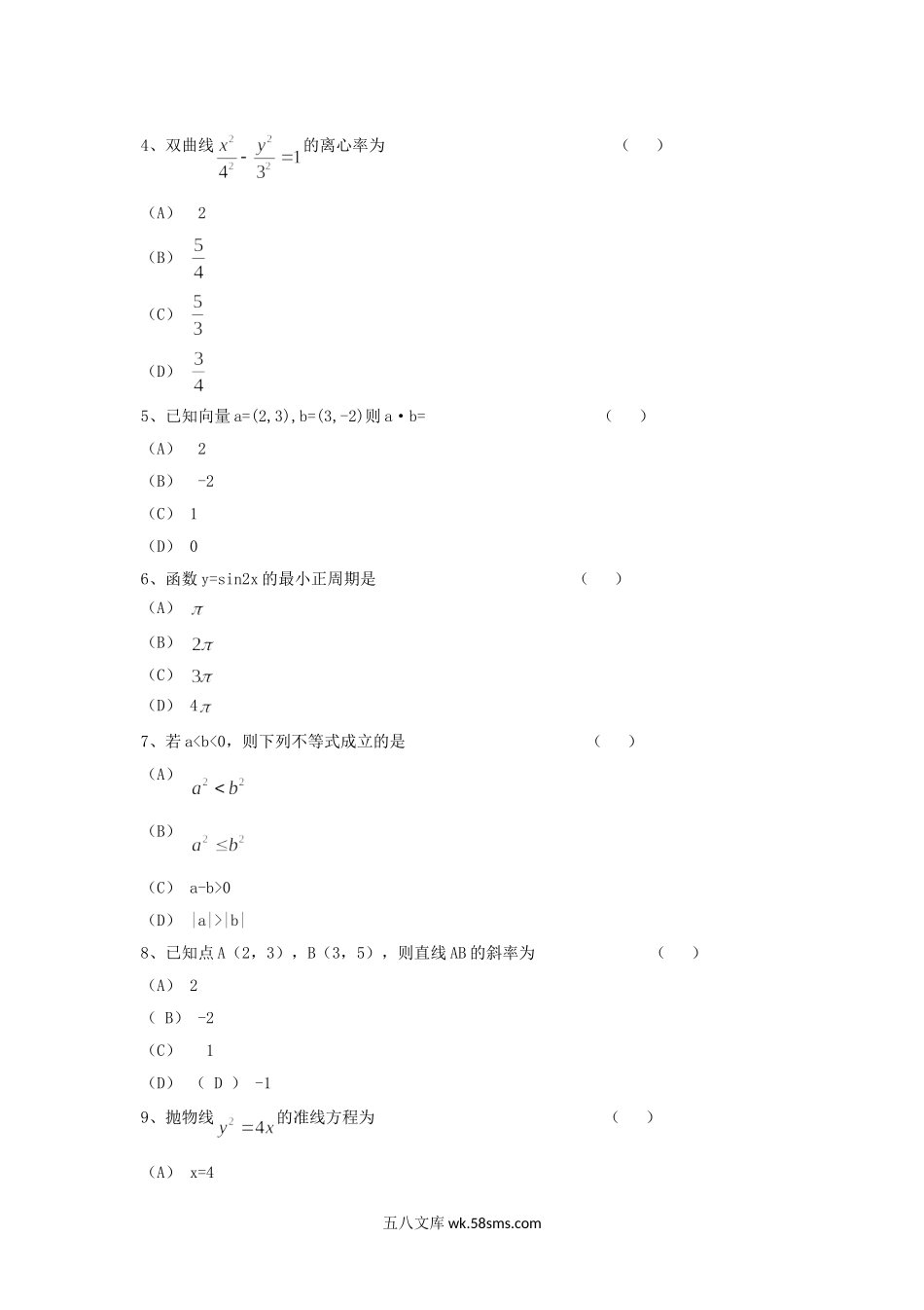 2013年贵州普通高中会考数学真题.doc_第2页