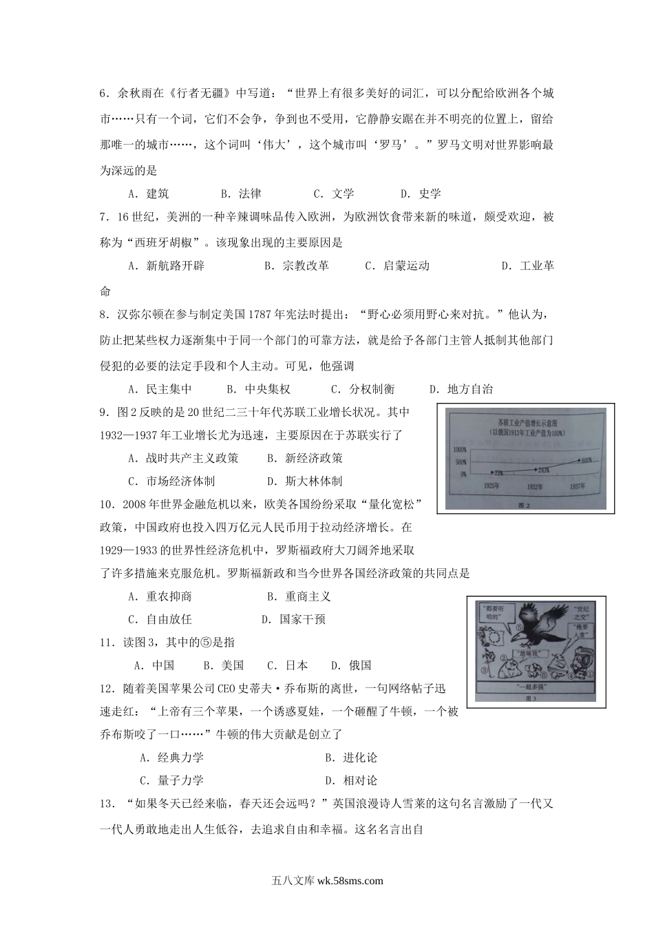 2013年海南普通高中会考历史真题及答案.doc_第2页