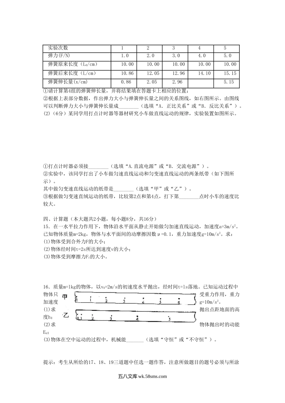 2013年海南普通高中会考物理真题及答案.doc_第3页