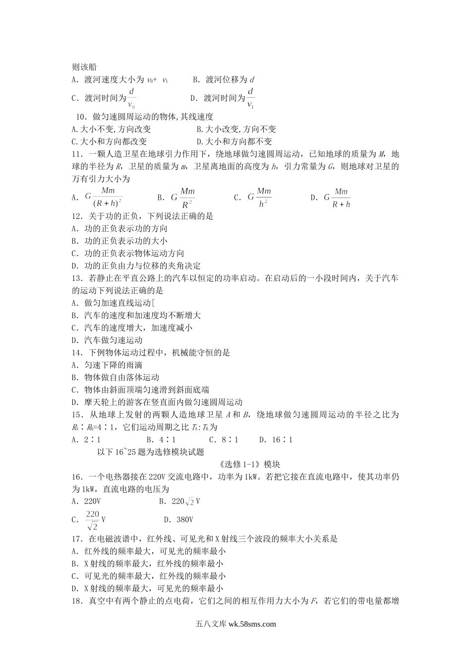 2013年河北普通高中会考物理真题及答案.doc_第2页