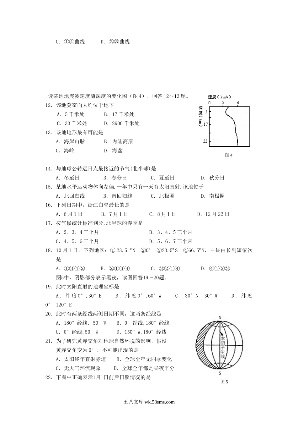 2013年河南普通高中会考地理真题及答案.doc_第2页