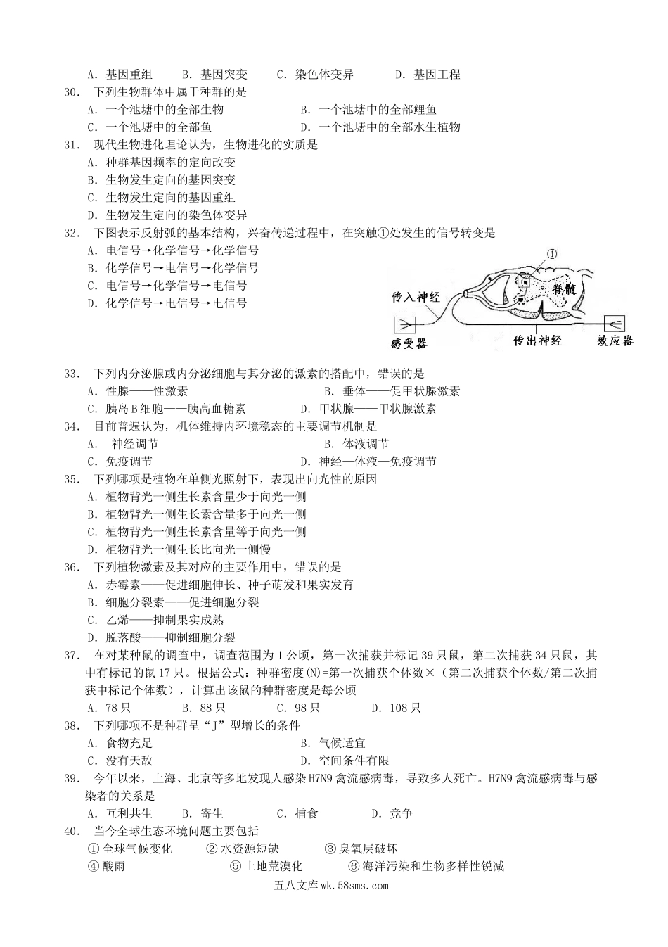 2013年湖南普通高中会考生物真题及答案.doc_第3页