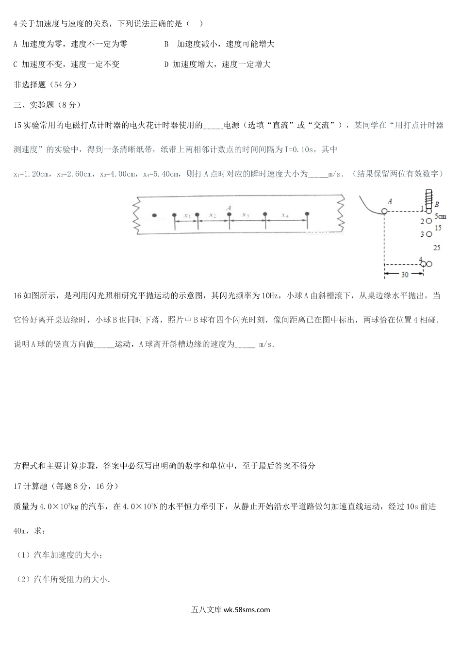 2013年吉林普通高中会考物理真题.doc_第3页