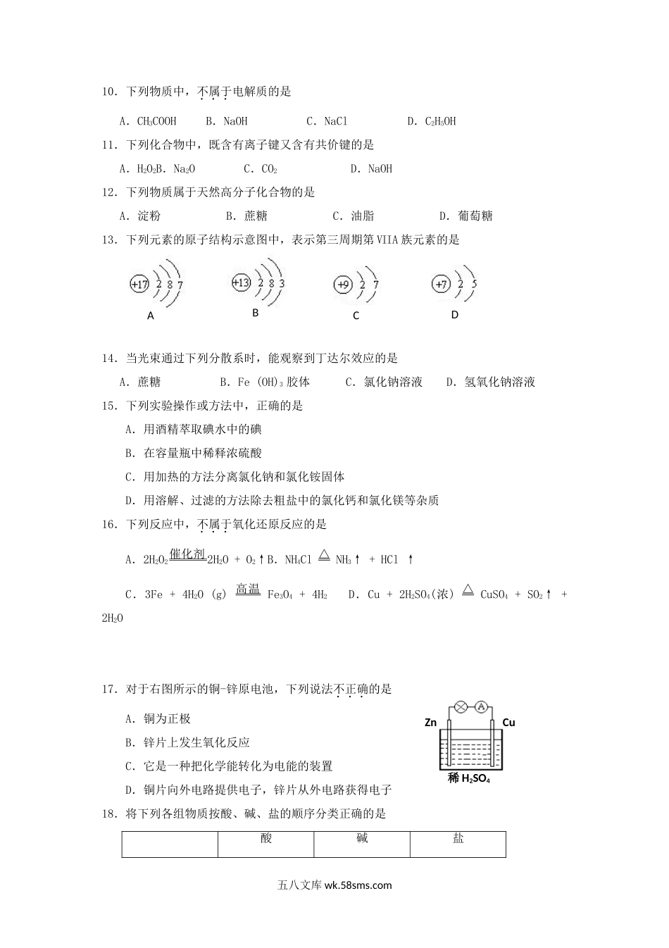 2013年江苏普通高中会考化学真题.doc_第2页