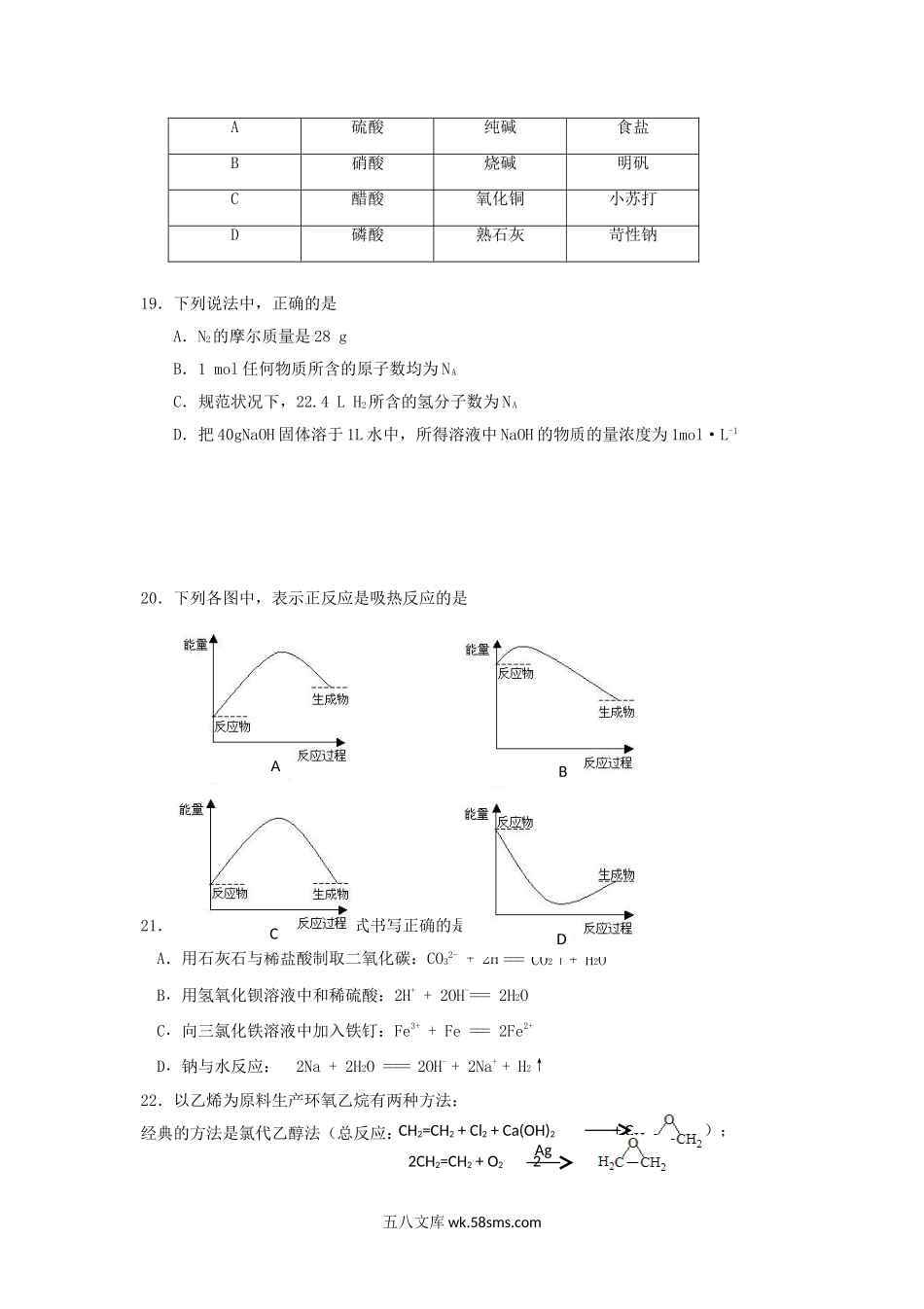 2013年江苏普通高中会考化学真题.doc_第3页