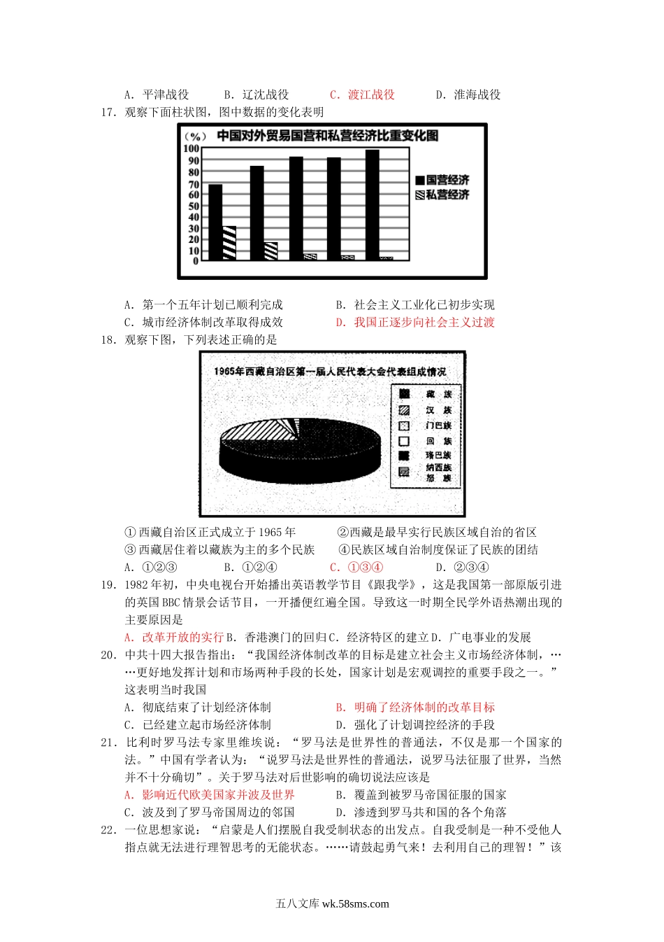 2013年江苏普通高中会考历史真题及答案.doc_第3页