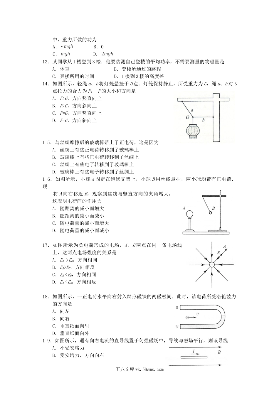 2013年江苏普通高中会考物理真题及答案.doc_第3页