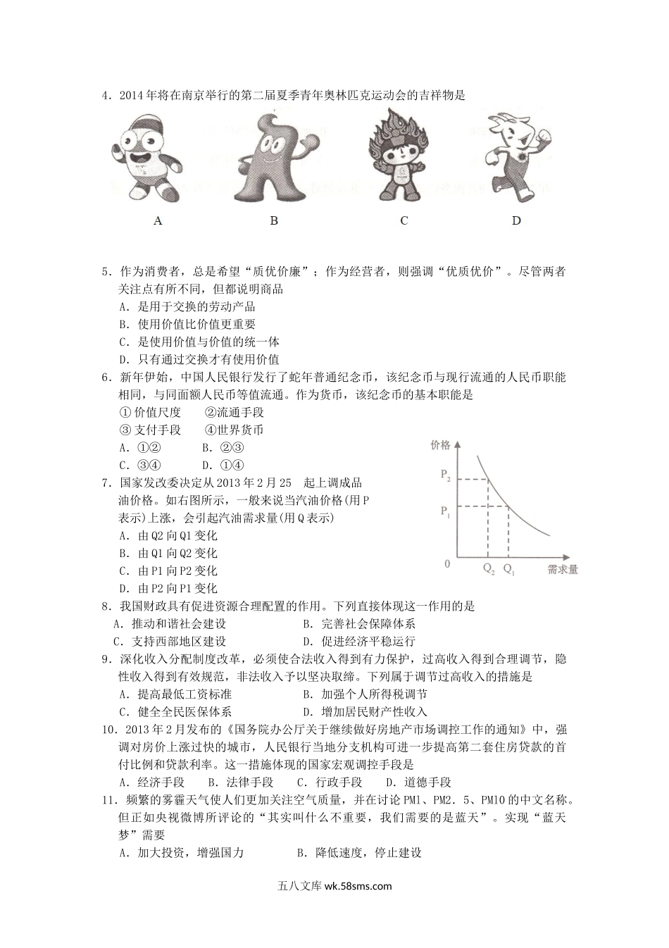 2013年江苏普通高中会考政治真题及答案.doc_第2页