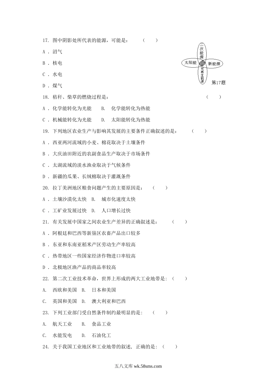 2013年江西普通高中会考地理真题及答案.doc_第3页