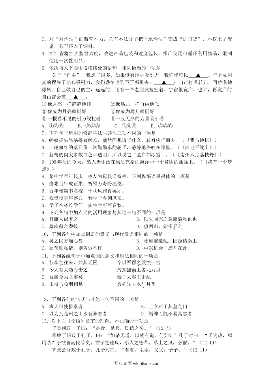 2013年江西普通高中会考语文真题及答案.doc_第2页