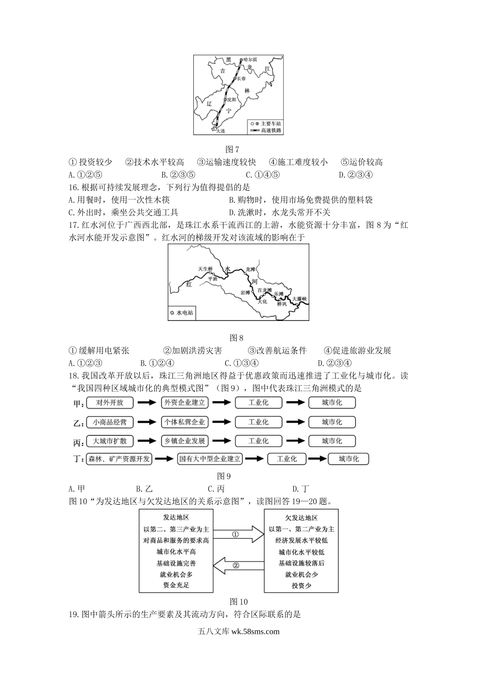 2013年辽宁普通高中会考地理真题及答案.doc_第3页