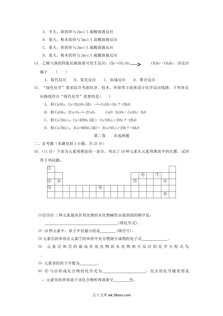 2013年辽宁普通高中会考化学真题及答案.doc_第3页