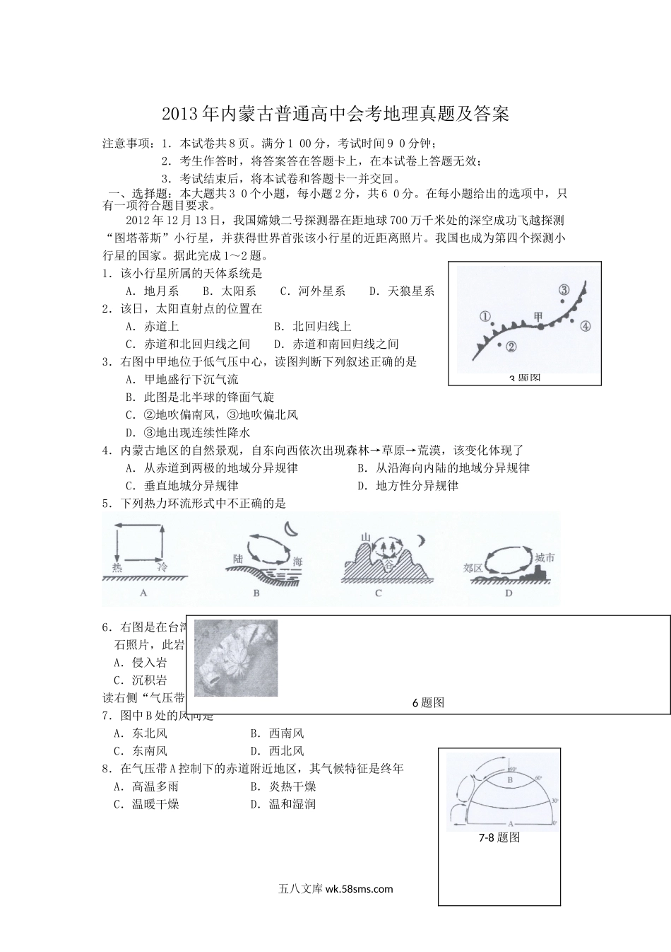 2013年内蒙古普通高中会考地理真题及答案.doc_第1页