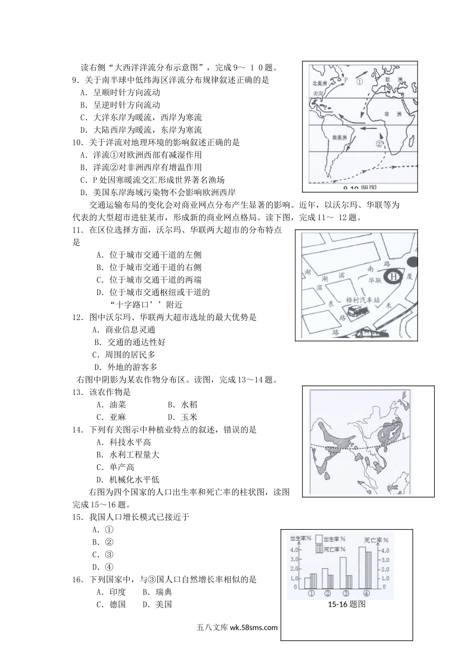 2013年内蒙古普通高中会考地理真题及答案.doc_第2页