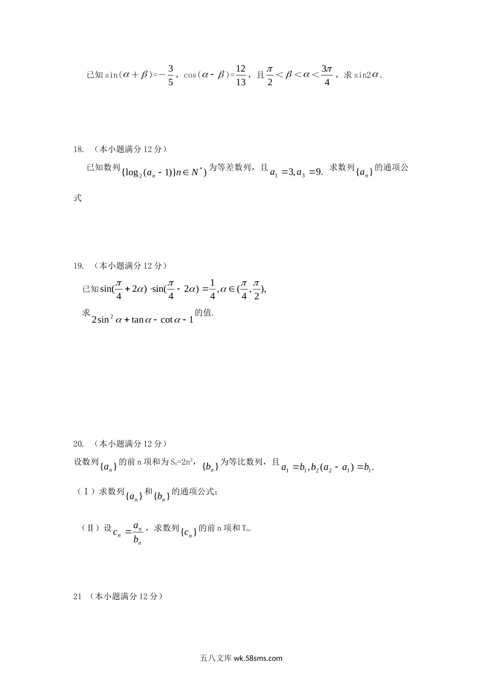 2013年内蒙古普通高中会考数学真题及答案.doc_第3页