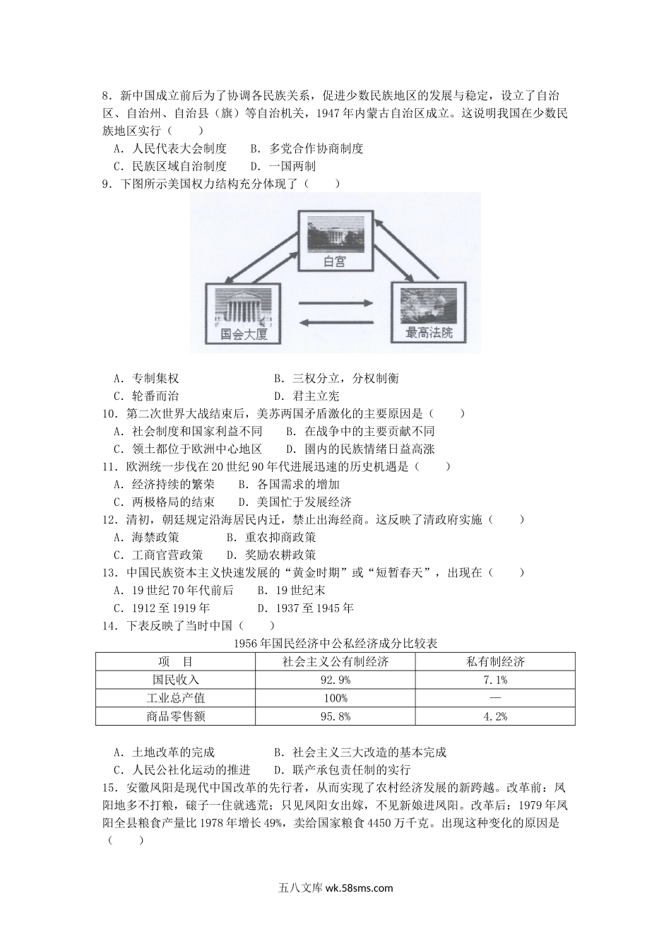 2013年内蒙古自治区普通高中会考历史真题及答案.doc_第2页