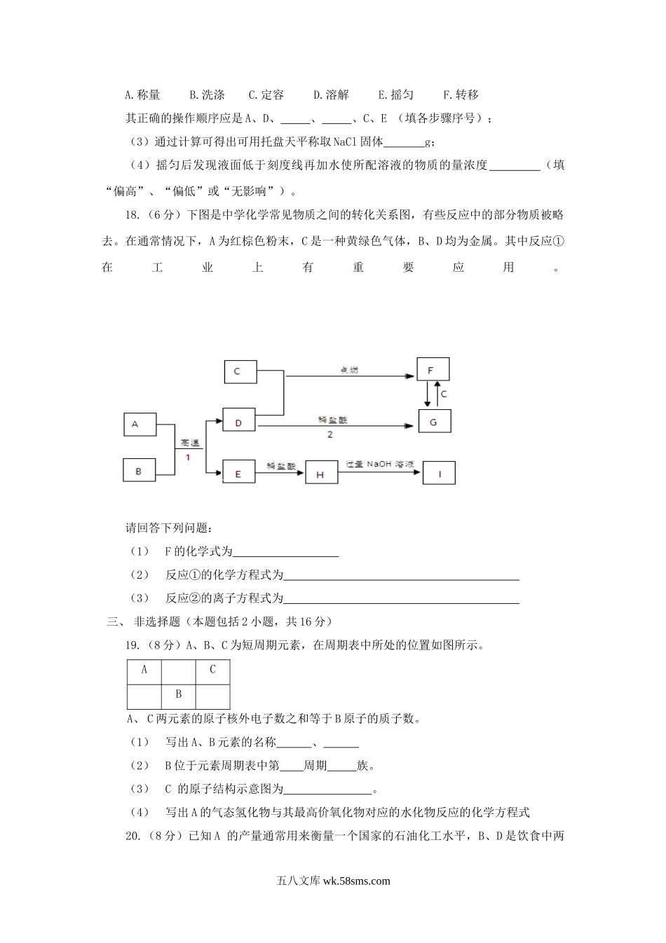 2013年山东普通高中会考化学考试真题.doc_第3页